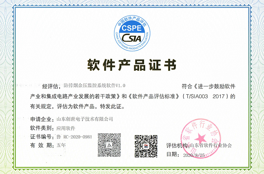 恭贺创世电子荣获防排烟余压监控系统软件证书