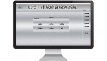 创世电子机动车排放综合检测系统软件